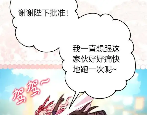 漫画《反正是欧风小甜漫》第124话 替夫参赛第84张图