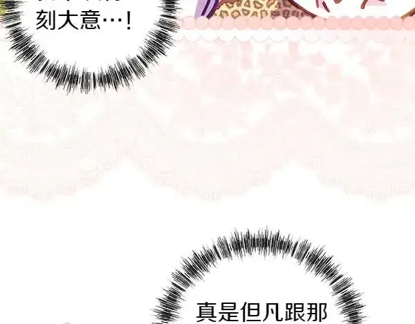 漫画《反正是欧风小甜漫》第124话 替夫参赛第87张图