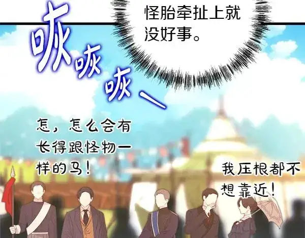 漫画《反正是欧风小甜漫》第124话 替夫参赛第88张图