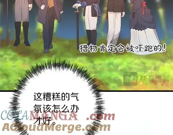 漫画《反正是欧风小甜漫》第124话 替夫参赛第89张图