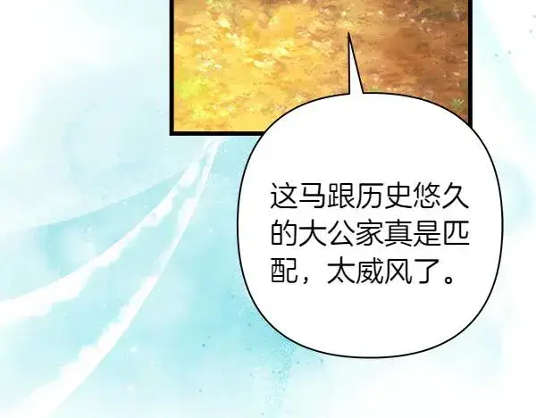 漫画《反正是欧风小甜漫》第124话 替夫参赛第92张图