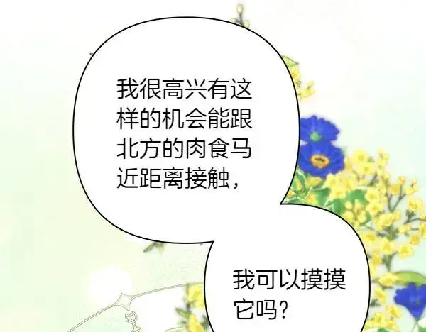 漫画《反正是欧风小甜漫》第124话 替夫参赛第94张图