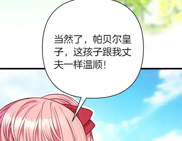漫画《反正是欧风小甜漫》第124话 替夫参赛第99张图