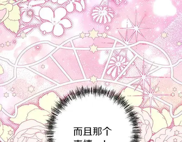 漫画《反正是欧风小甜漫》第125话 计划周全第100张图