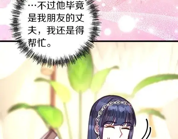 漫画《反正是欧风小甜漫》第125话 计划周全第106张图