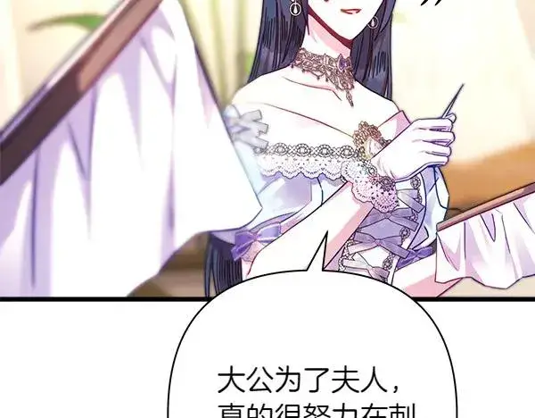 漫画《反正是欧风小甜漫》第125话 计划周全第107张图