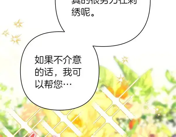 漫画《反正是欧风小甜漫》第125话 计划周全第108张图