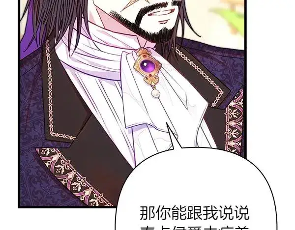 漫画《反正是欧风小甜漫》第125话 计划周全第11张图