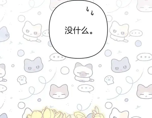 漫画《反正是欧风小甜漫》第125话 计划周全第115张图