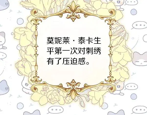 漫画《反正是欧风小甜漫》第125话 计划周全第116张图