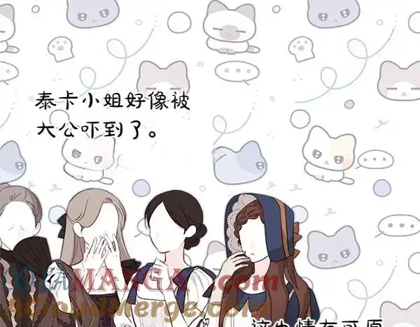 漫画《反正是欧风小甜漫》第125话 计划周全第117张图