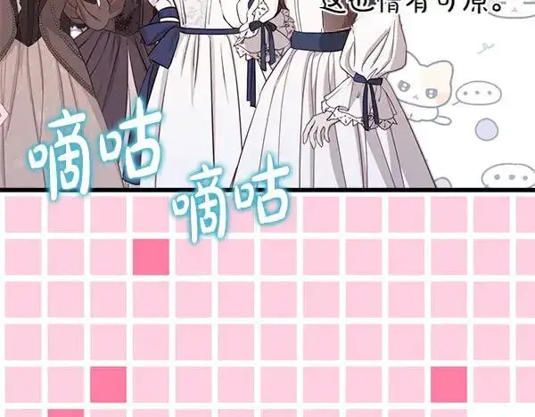漫画《反正是欧风小甜漫》第125话 计划周全第118张图