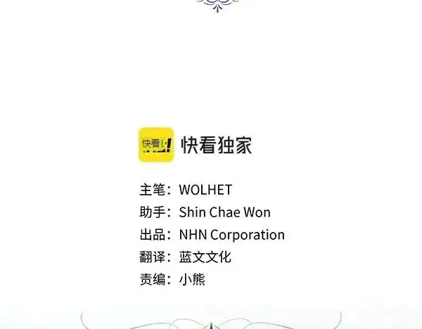 漫画《反正是欧风小甜漫》第125话 计划周全第120张图