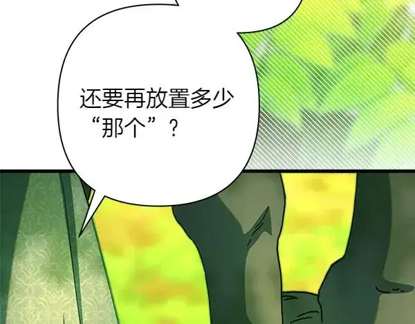 漫画《反正是欧风小甜漫》第125话 计划周全第126张图