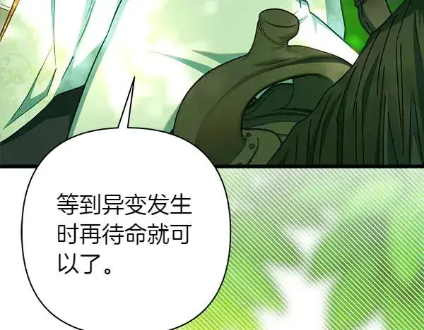 漫画《反正是欧风小甜漫》第125话 计划周全第131张图