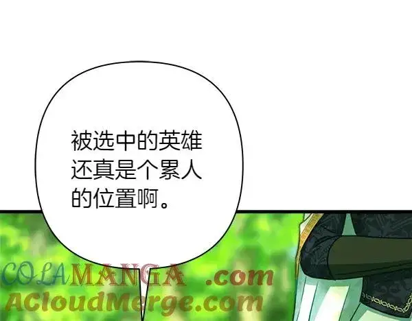 漫画《反正是欧风小甜漫》第125话 计划周全第133张图
