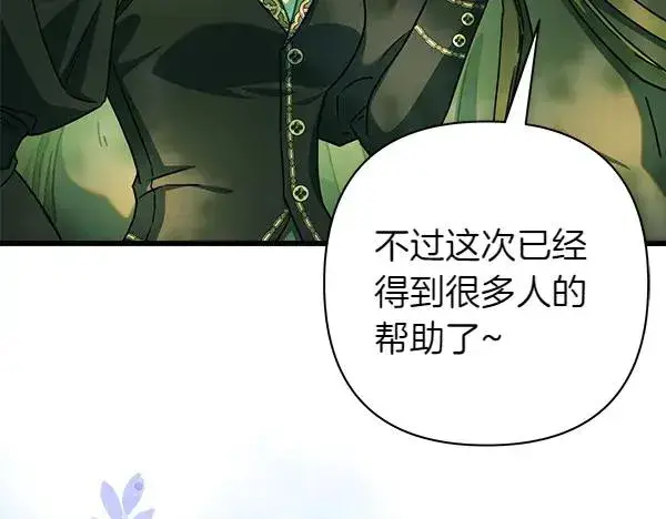 漫画《反正是欧风小甜漫》第125话 计划周全第135张图