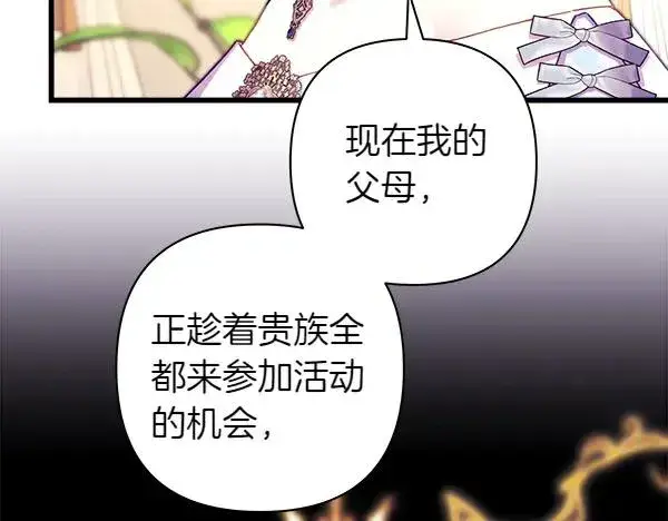 漫画《反正是欧风小甜漫》第125话 计划周全第14张图