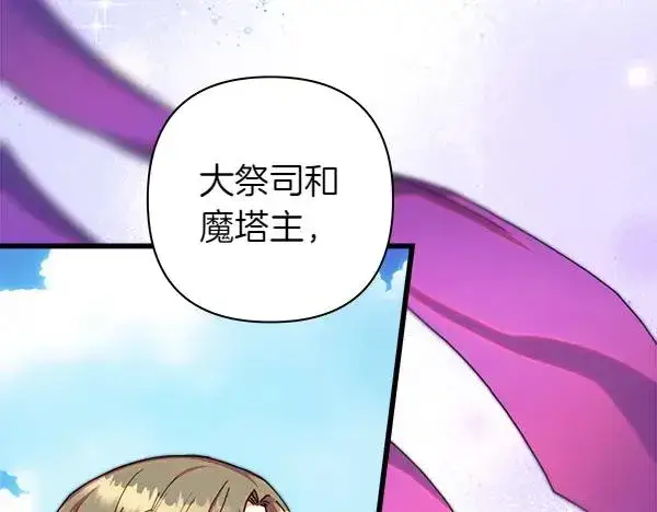 漫画《反正是欧风小甜漫》第125话 计划周全第142张图