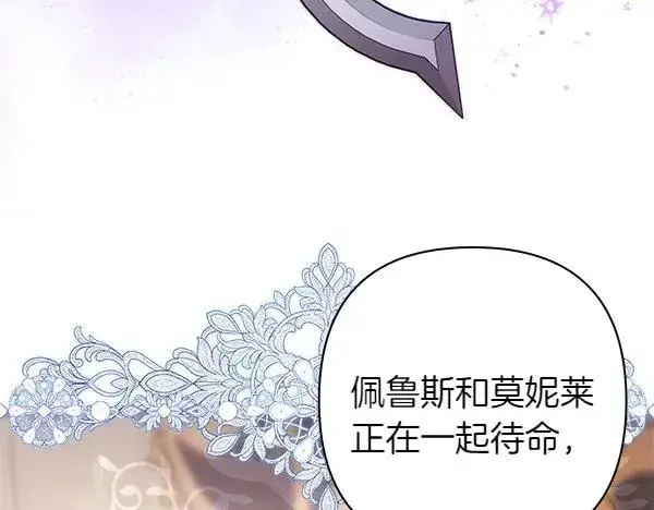 漫画《反正是欧风小甜漫》第125话 计划周全第147张图