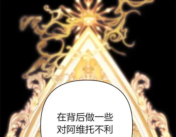 漫画《反正是欧风小甜漫》第125话 计划周全第15张图
