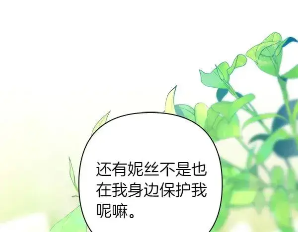 漫画《反正是欧风小甜漫》第125话 计划周全第152张图