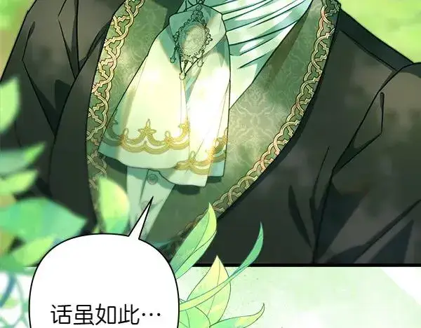 漫画《反正是欧风小甜漫》第125话 计划周全第158张图