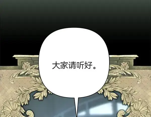漫画《反正是欧风小甜漫》第125话 计划周全第160张图