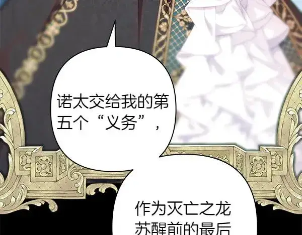 漫画《反正是欧风小甜漫》第125话 计划周全第163张图