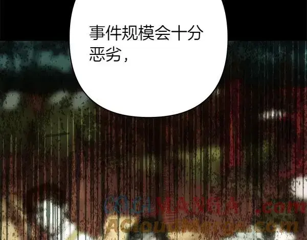 漫画《反正是欧风小甜漫》第125话 计划周全第165张图
