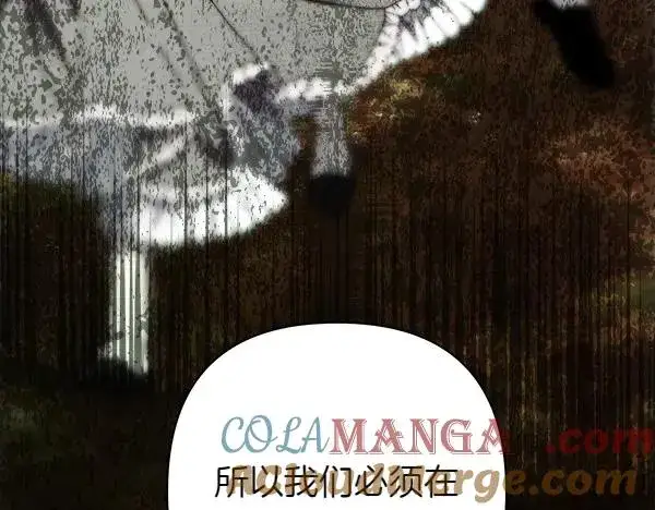 漫画《反正是欧风小甜漫》第125话 计划周全第169张图