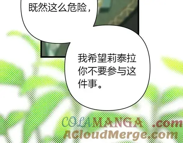 漫画《反正是欧风小甜漫》第125话 计划周全第173张图