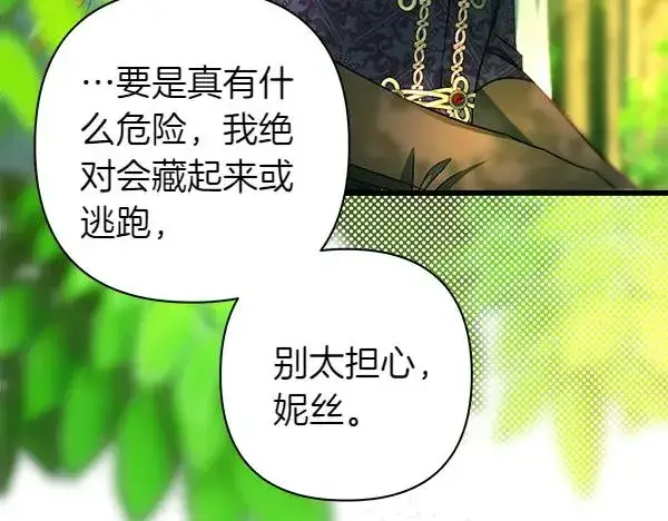 漫画《反正是欧风小甜漫》第125话 计划周全第176张图