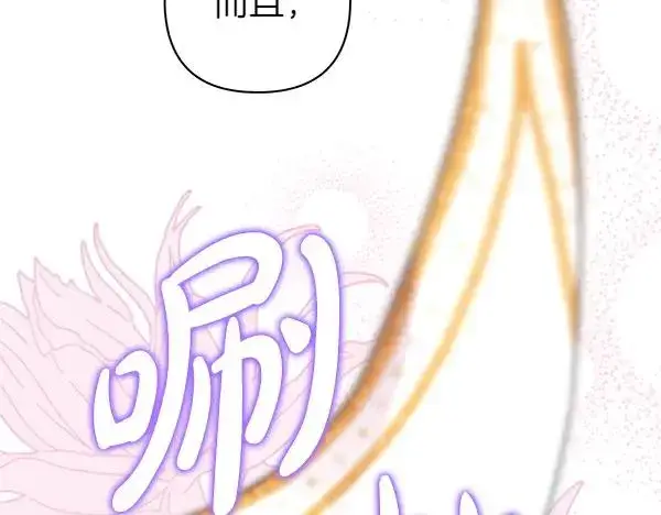 漫画《反正是欧风小甜漫》第125话 计划周全第178张图