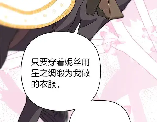 漫画《反正是欧风小甜漫》第125话 计划周全第182张图