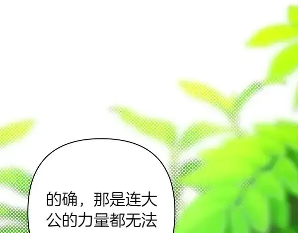 漫画《反正是欧风小甜漫》第125话 计划周全第184张图