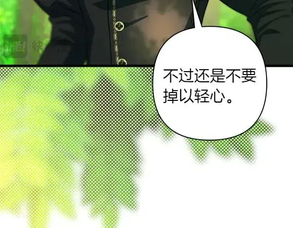 漫画《反正是欧风小甜漫》第125话 计划周全第187张图
