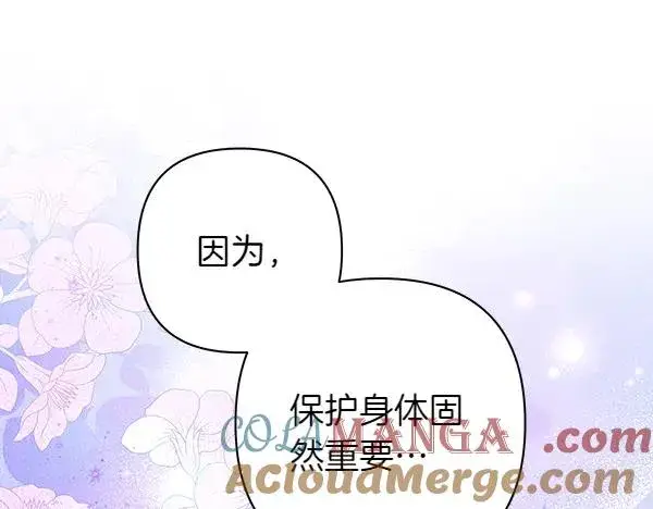 漫画《反正是欧风小甜漫》第125话 计划周全第189张图