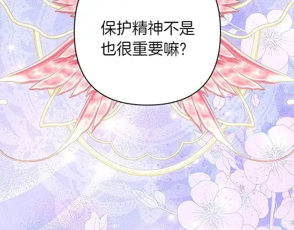 漫画《反正是欧风小甜漫》第125话 计划周全第191张图