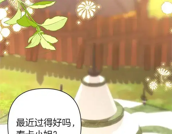 漫画《反正是欧风小甜漫》第125话 计划周全第2张图