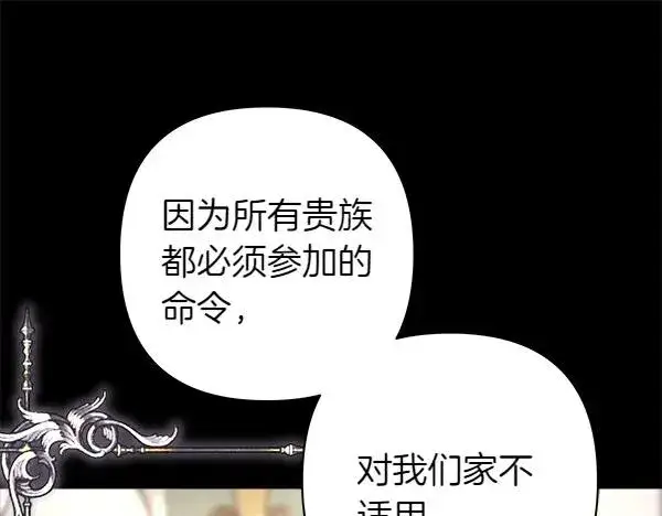 漫画《反正是欧风小甜漫》第125话 计划周全第20张图