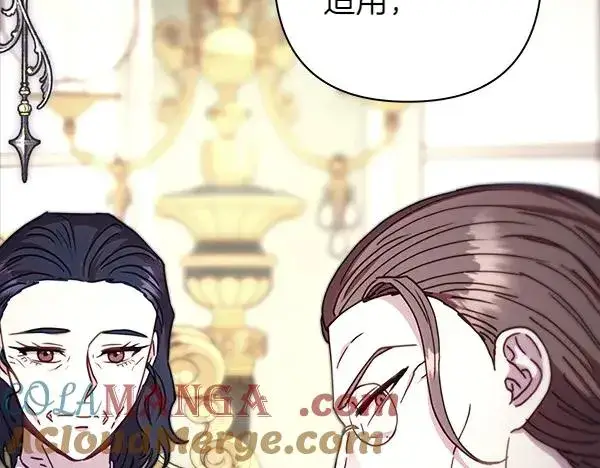 漫画《反正是欧风小甜漫》第125话 计划周全第21张图