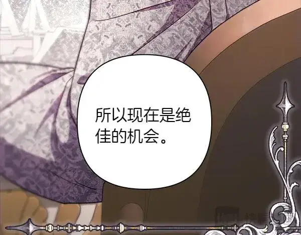漫画《反正是欧风小甜漫》第125话 计划周全第23张图