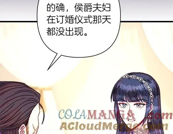 漫画《反正是欧风小甜漫》第125话 计划周全第25张图
