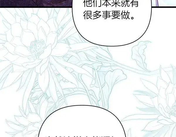 漫画《反正是欧风小甜漫》第125话 计划周全第27张图