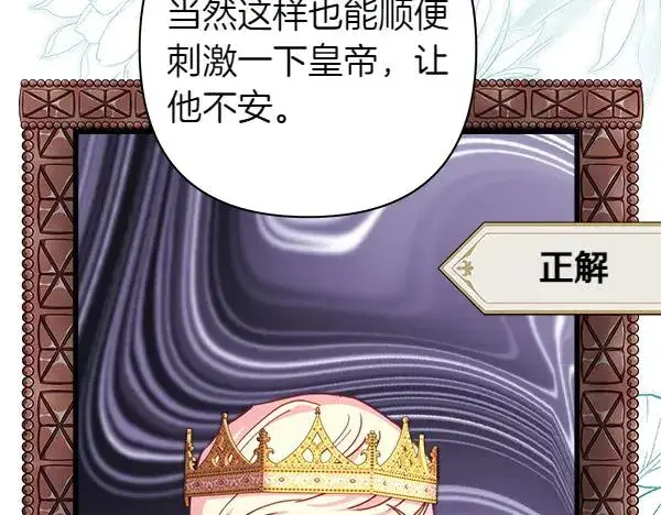 漫画《反正是欧风小甜漫》第125话 计划周全第28张图