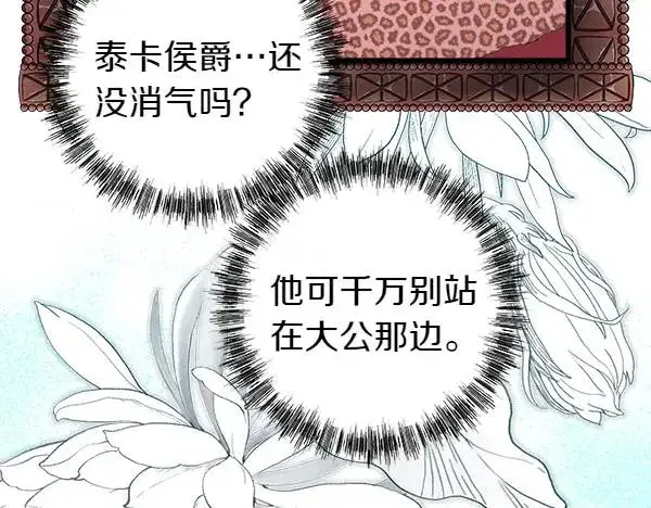漫画《反正是欧风小甜漫》第125话 计划周全第30张图