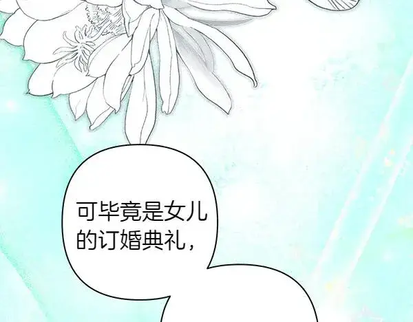 漫画《反正是欧风小甜漫》第125话 计划周全第31张图