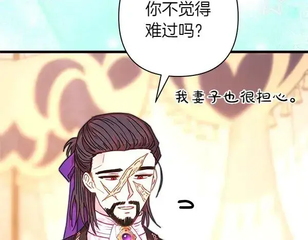 漫画《反正是欧风小甜漫》第125话 计划周全第32张图