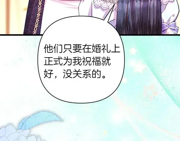 漫画《反正是欧风小甜漫》第125话 计划周全第34张图